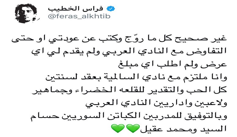 عودة فراس الخطيب للنادي العربي.. إشاعة