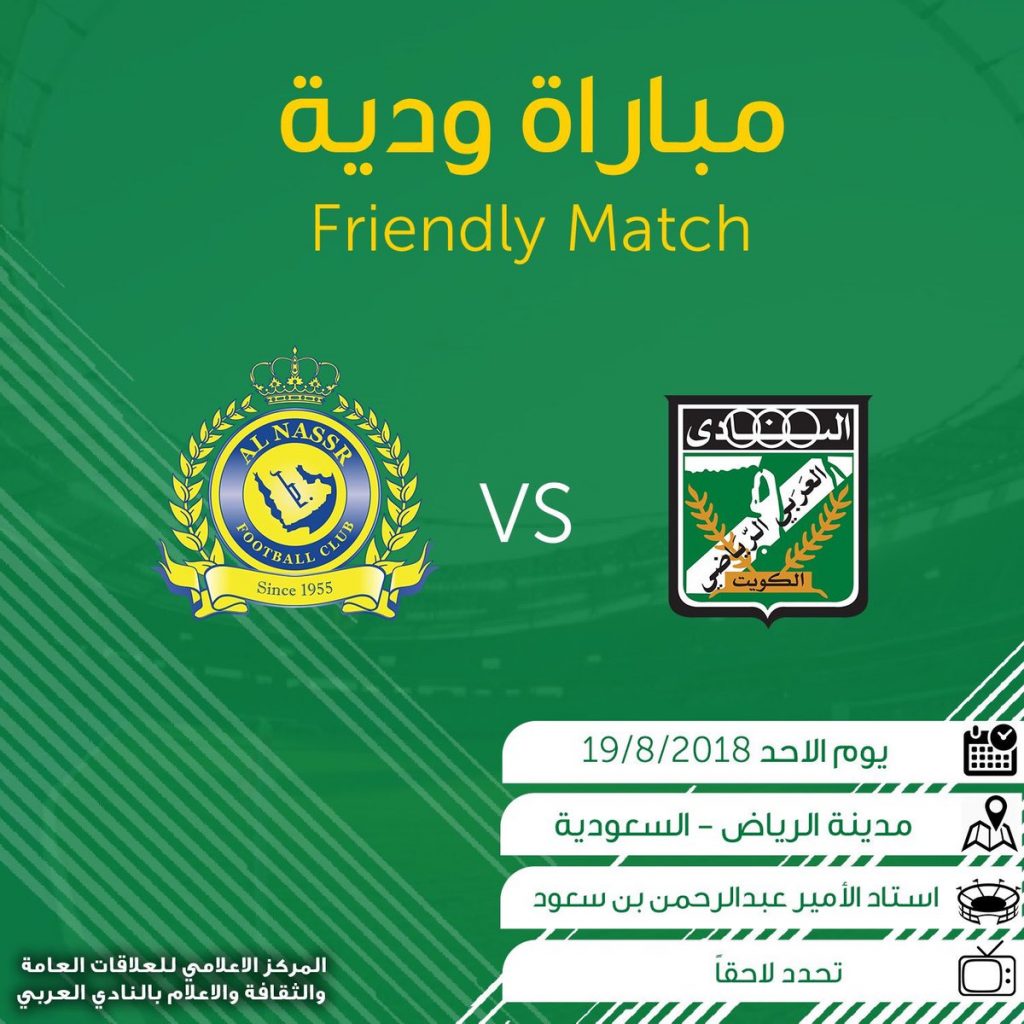 العربي يلتقي النصر السعودي ودياً 19 الجاري بـ الرياض