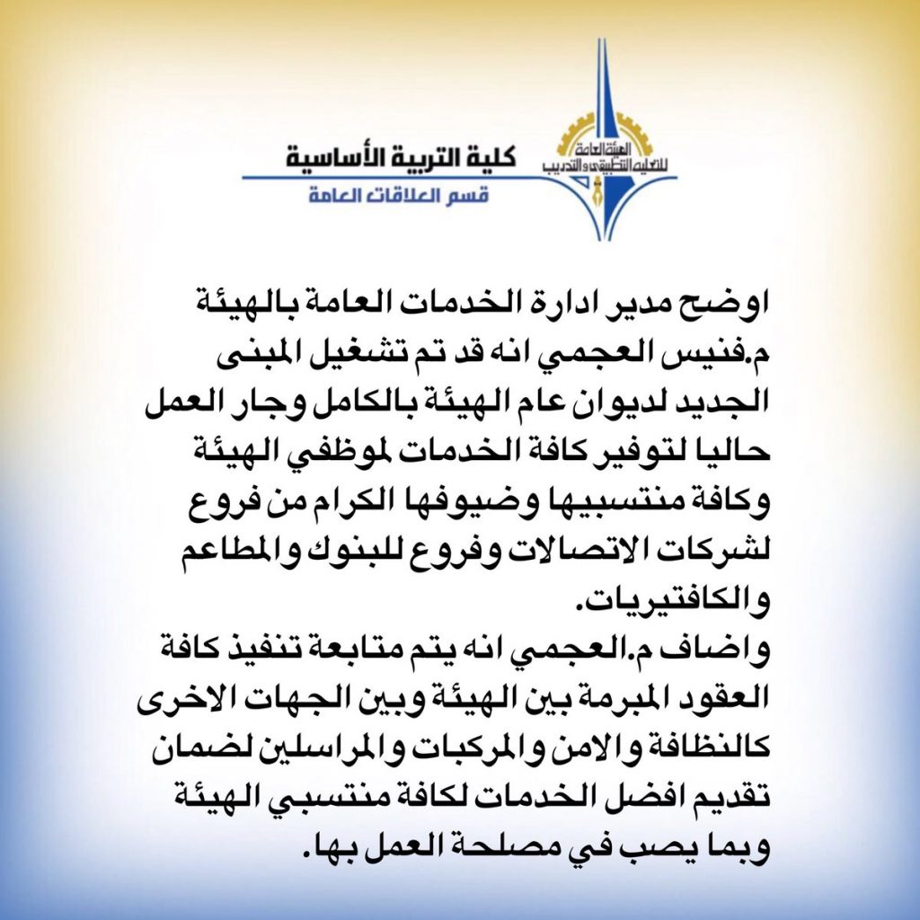 #التطبيقي: تشغيل المبنى الجديد لديوان عام الهيئة بالكامل