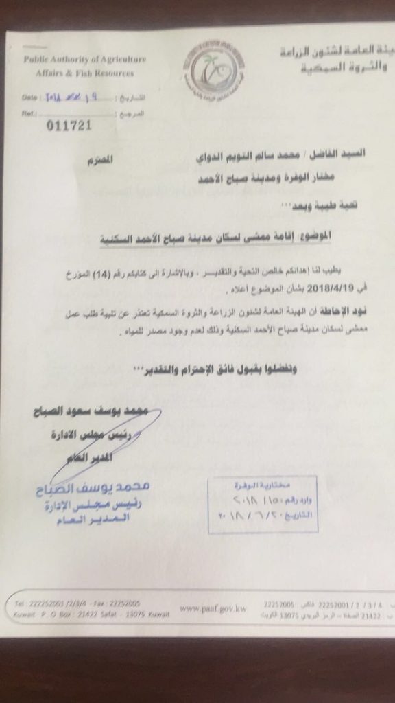“الزراعة”: لا ممشى لسكان مدينة #صباح_الأحمد لعدم وجود مصدر مياه