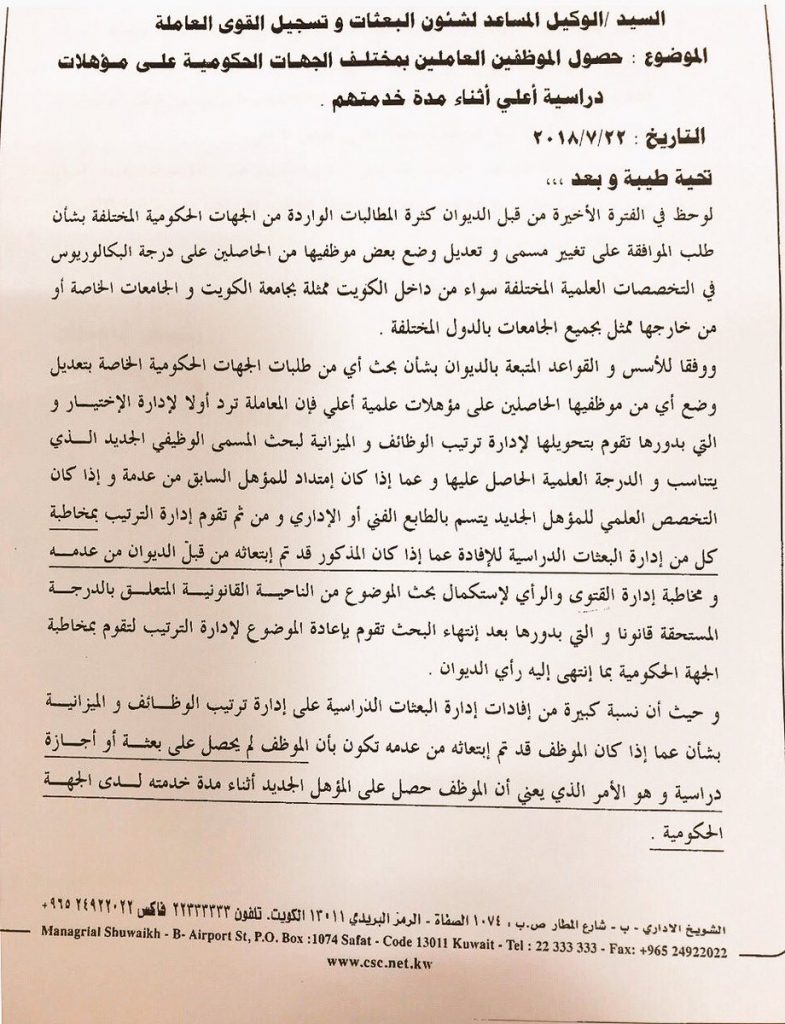 «ديوان الخدمة»: لا تعديل وظيفياً إلا باعتماد آلية الإجازة الدراسية