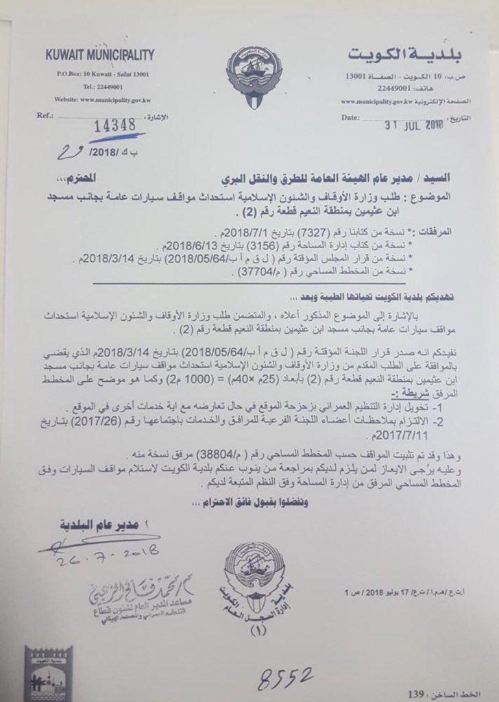 “البلدية” توافق طلب “الاوقاف” باستحداث مواقف سيارات بجانب مسجد بن عثيمين بـ النعيم