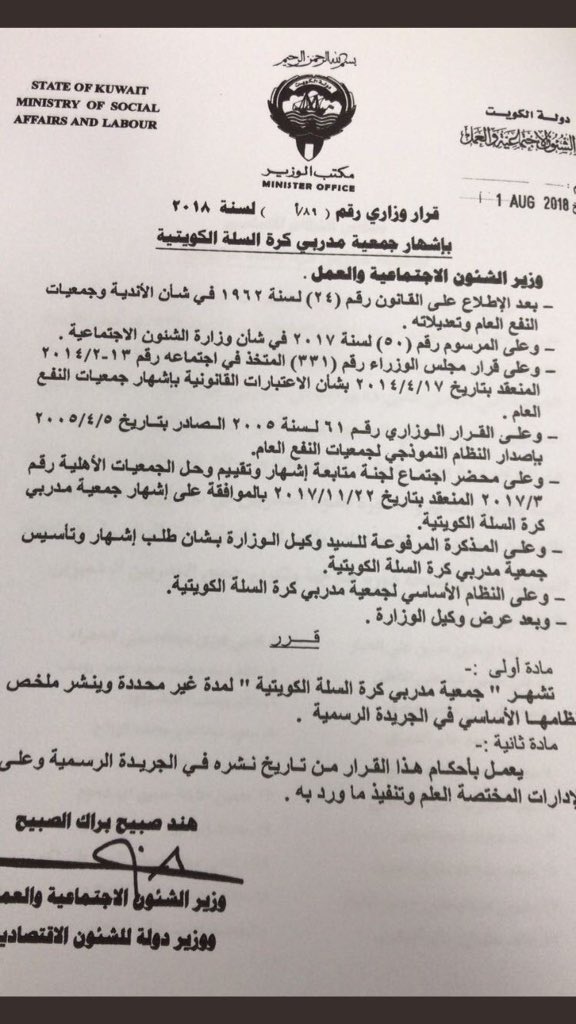 “الشؤون” تصدر قرارا بإشهار جمعية مدربي كرة السلة