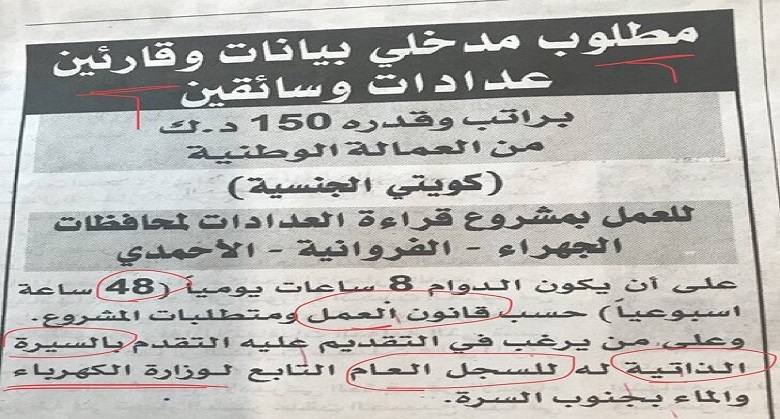 صورة | إعلان توظيف لـ”وزارة الكهرباء” يثير استهجان مدوني تويتر