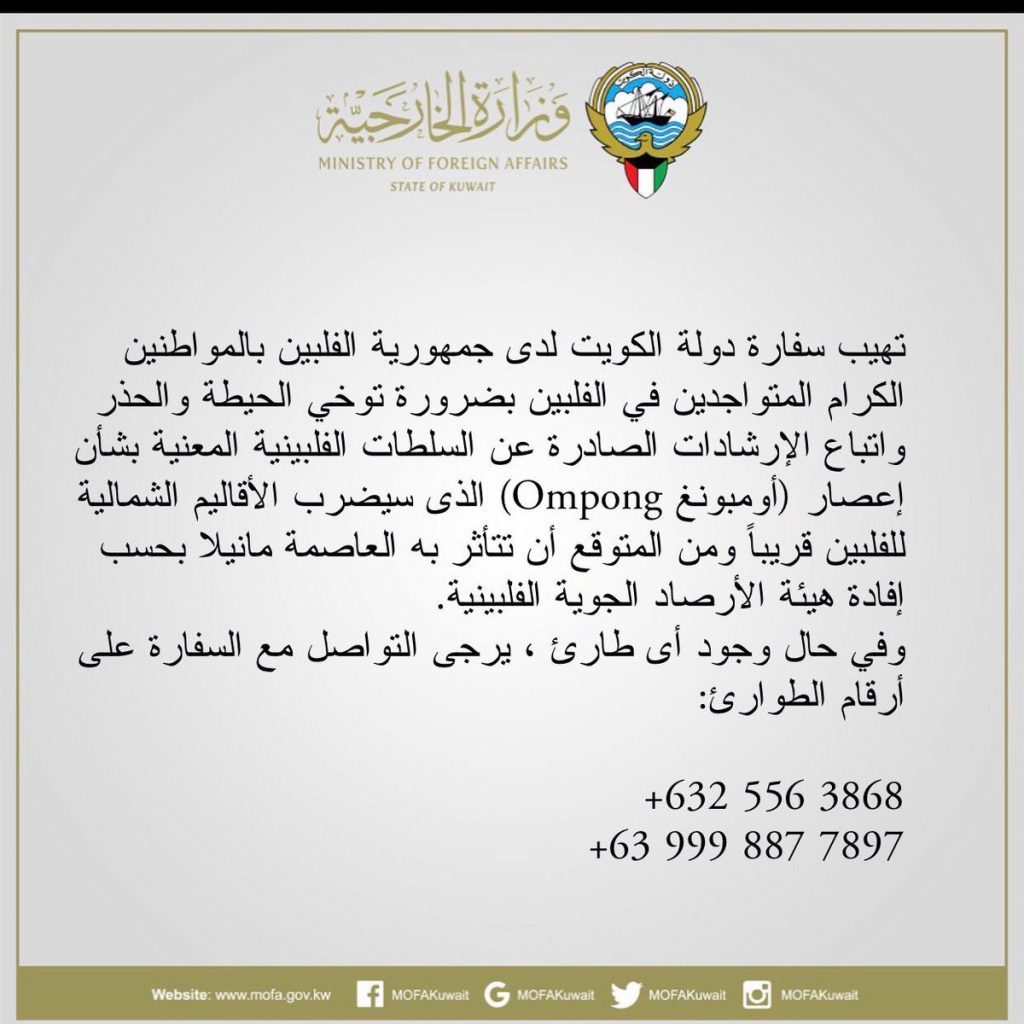 سفارتنا فى الفلبين تهيب بالمواطنين المتواجدين هناك توخي الحيطة والحذر