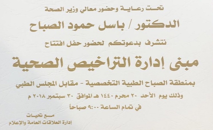 وزير الصحة يفتتح إدارة التراخيص الجديدة الأحد المقبل