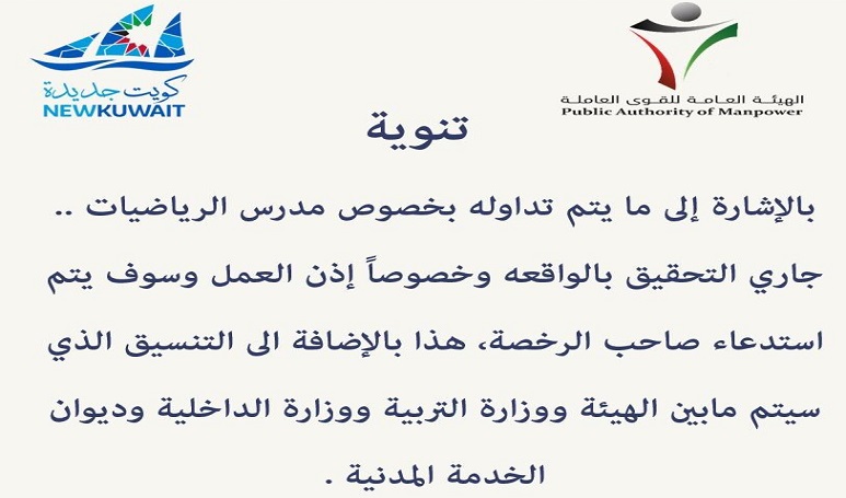 “القوى العاملة” تحقق في قضية “الطباخ معلم الرياضيات”