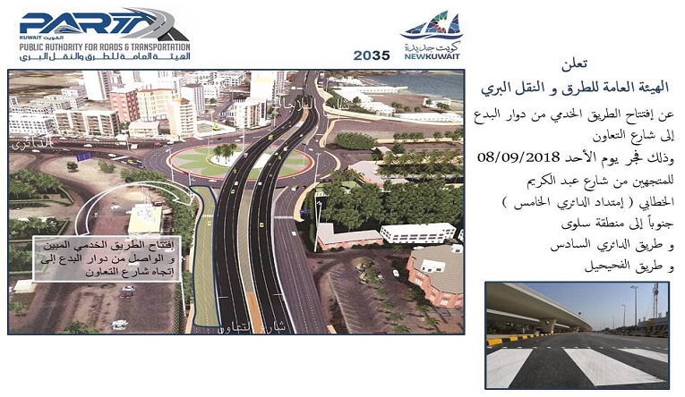 افتتاح الطريق الخدمي من دوار البدع الى شارع التعاون غدًا