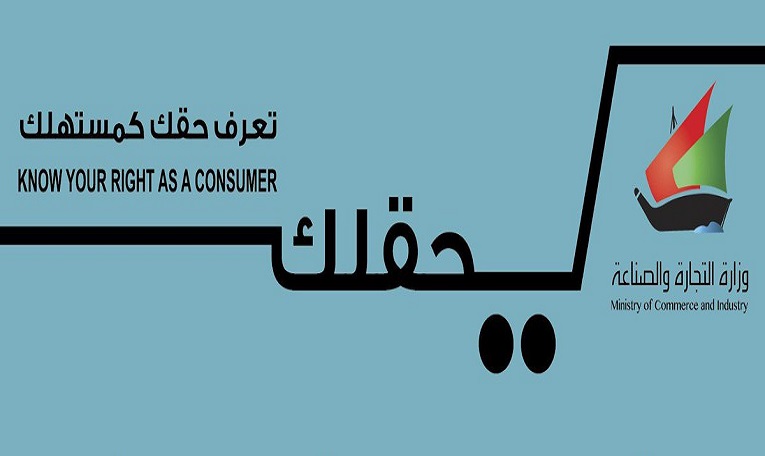 “قطاع حماية المستهلك”: يحق لك استرجاع قيمة السلعة في هاتين الحالتين