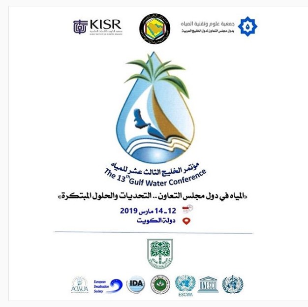 70 ملخص بحثي يشاركون في مؤتمر الخليج الثالث عشر للمياه بالكويت