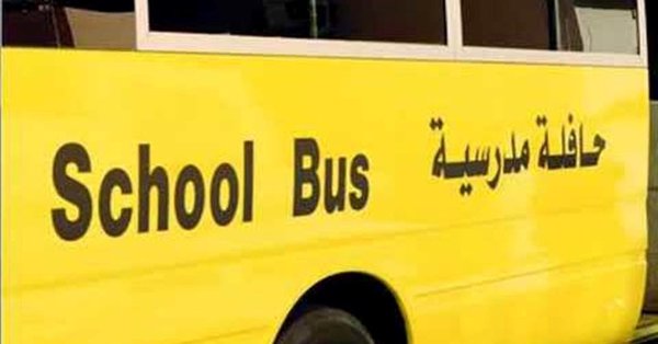 في السعودية.. وفاة طالب اختناقاً بعد نسيانه في حافلة