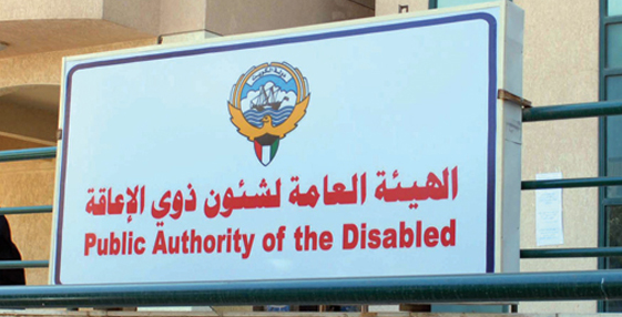 شؤون الإعاقة : عدم تجديد ترخيص بعض المدارس لوجود مخالفات جسيمة تهدد الطلاب