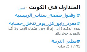 #اوقفوا_صفحة_سناب_الرئيسية يتصدر تويتر