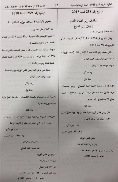 تكليف وزير الصحة بالقيام بأعمال وزير الدفاع