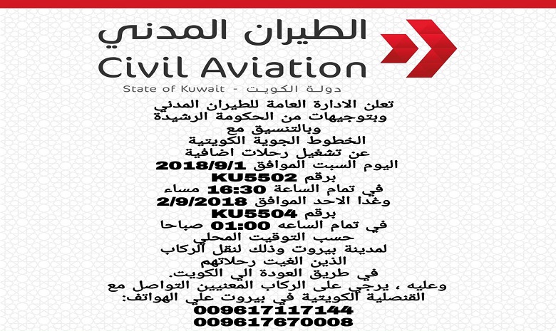 #عاجل | تسيير رحلات إضافية لنقل المواطنين العالقين في بيروت
