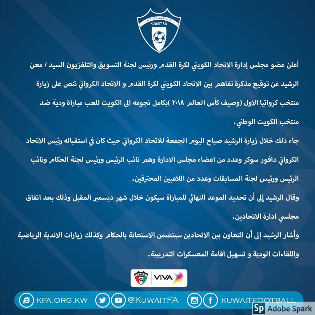 منتخب كرواتيا الاول بكامل نجومه يواجة الازرق وديا