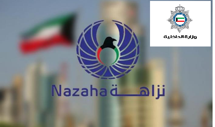 “الداخلية” تدعم “نزاهة” في كشف سرقات المال العام