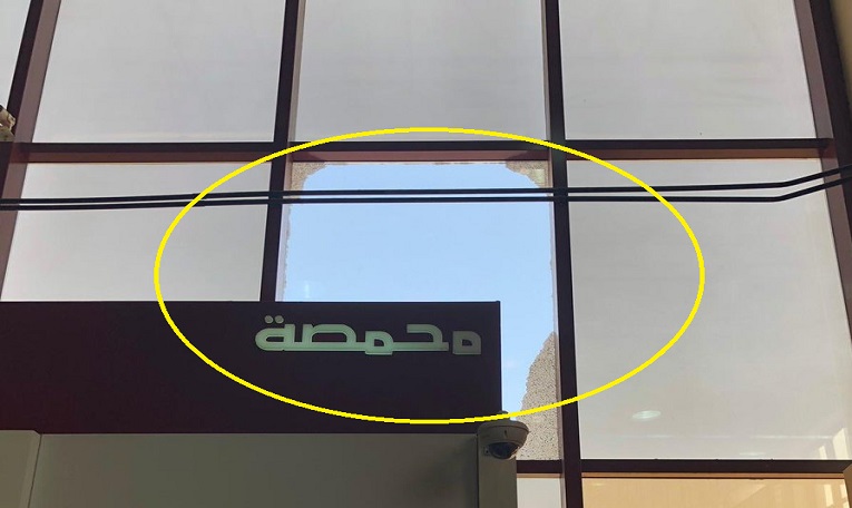 صورة | كسر الزجاح الرئيسي لواجهة جمعية صباح الناصر
