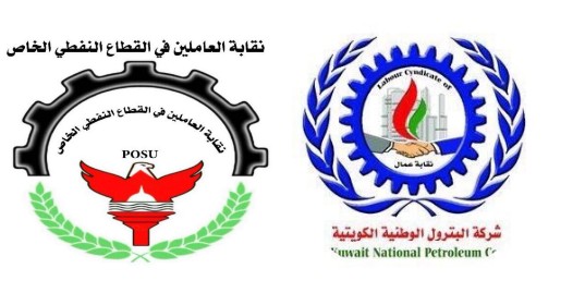 “نقابة البترول الوطنية”: مطالب نقابة العاملين بـ #القطاع_النفطي_الخاص  مشروعة