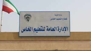 التعليم الخاص: استقبال طلبات (الصندوق الخيري) في اكتوبر