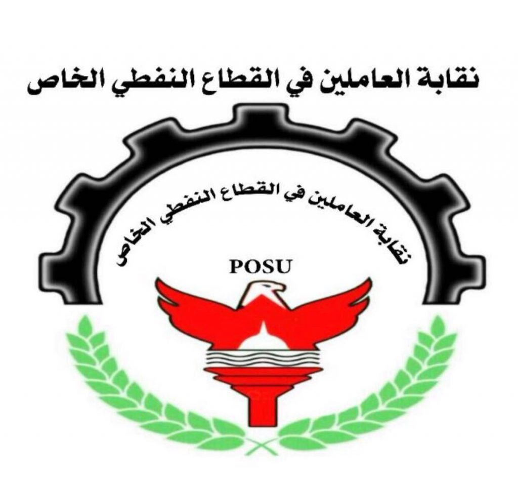 “نقابة القطاع النفطي الخاص”: قرار مجلس الوزراء رقم 1148 لسنة 2018 ظالم وجائر