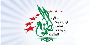 أسماء الطلاب والطالبات الفائزين بجائزة لطيفة بنت محمد آل مكتوم لإبداعات الطفولة