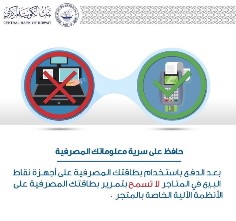 البنك المركزي : لا تسمح بتمرير بطاقتك المصرفية على الأجهزة الآلية الخاصة بالمتاجر