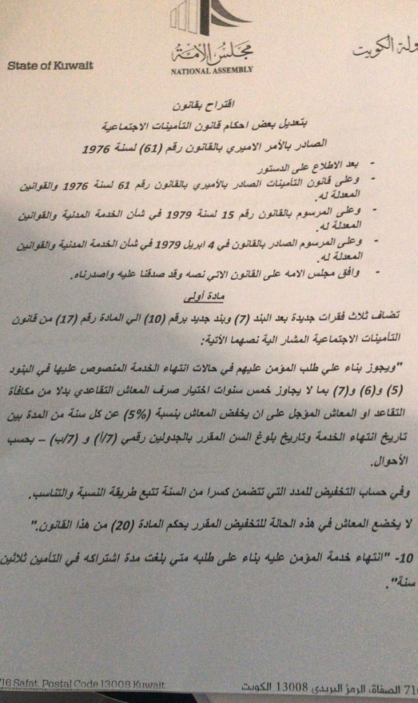 بالصور شاهد… 44 نائبًا يطالبون بإلغاء المادة الرابعة من قانون التقاعد المبكر