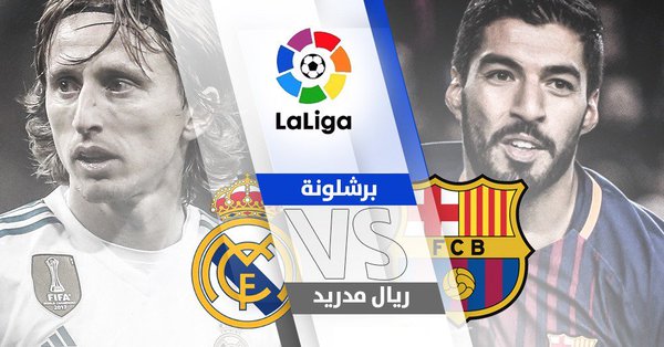 خماسية لبرشلونة .. وإقالة مدرب ريال مدريد مسألة وقت  #كلاسيكو_العالم #برشلونة_ريال_مدريد #الكلاسيكو