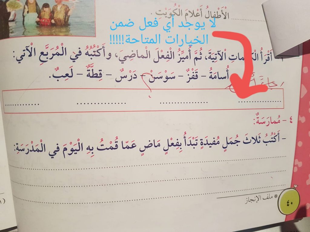 اخطاء في كتاب اللغة العربية للصف الثالث الجزء الأول