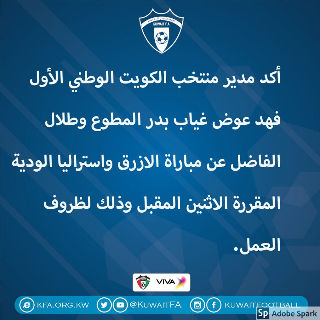 غياب بدر المطوع وطلال الفاضل عن مباراة الازرق واستراليا