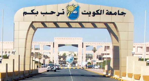جامعة الكويت: عقد اختبارات القدرات الأكاديمية غدا السبت صباحا