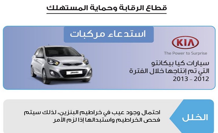 “التجارة” تستدعي سيارات “كيا” بسبب عيوب فنية