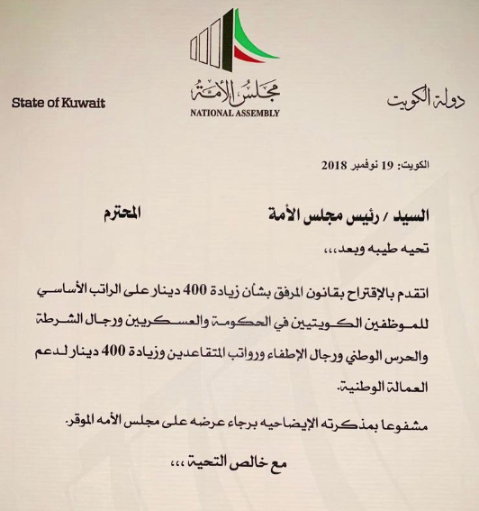 مقترح نيابي لزيادة الرواتب 400 دينار