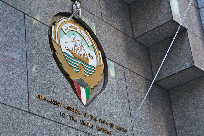 وقفة احتجاجية أمام مقر البعثة الدائمة لـ #الكويت في الأمم المتحدة