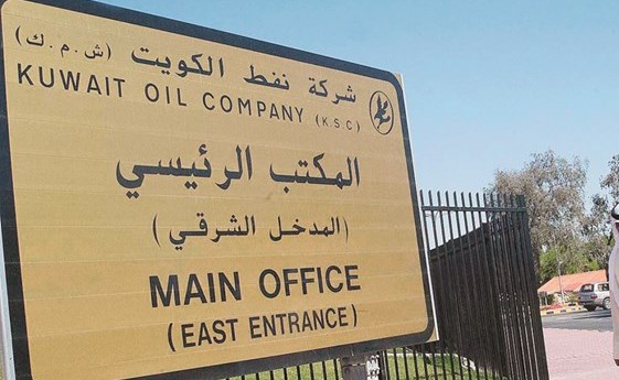 «نفط الكويت»: تعديل مدة صلاحية اختبار اللغة الانجليزية إلى عامين بدلاً من 6 أشهر