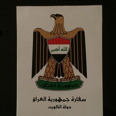 السفارة العراقية تهنيء الكويت بذكرى المولد النبوي
