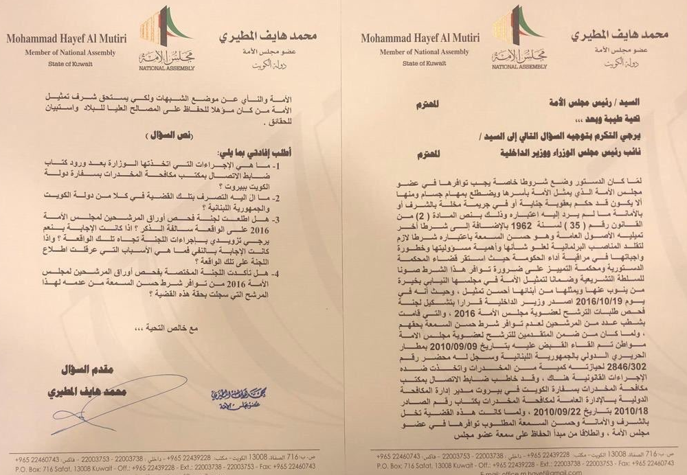 محمد هايف يسأل عن مرشح في انتخابات 2016 قبض عليه في مطار بيروت بحوزته مخدرات