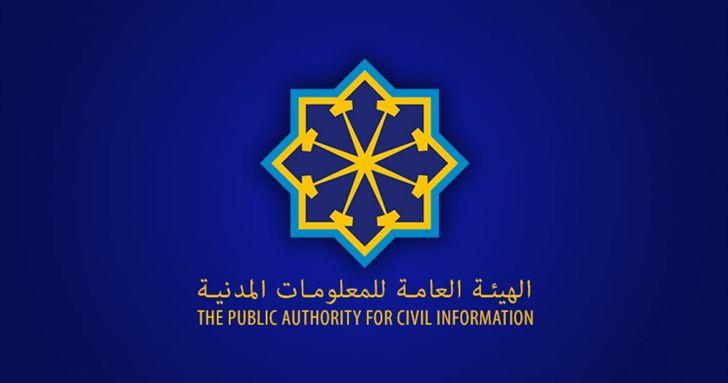 نقل تبعية #المعلومات_المدنية إلى #وزير_الداخلية
