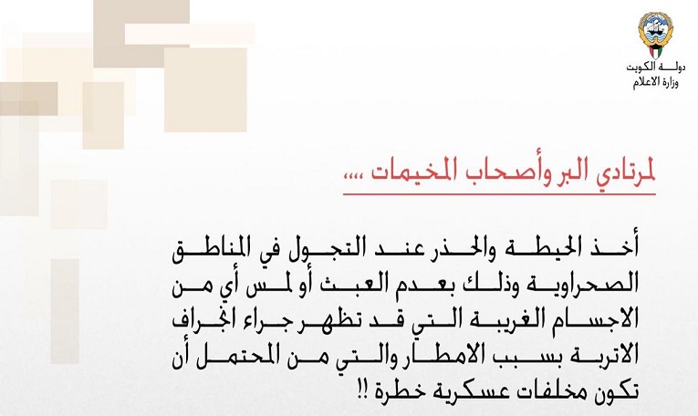 تحذير لمرتادي البر.. الأجسام الغريبة قد تكون مخلفات عسكرية خطرة