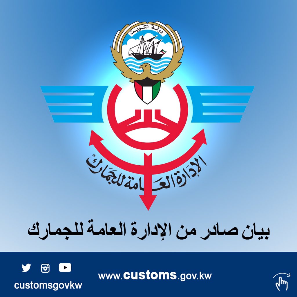 “الجمارك”: لانزال على استعداد لتسيير العمل رغم الظروف المناخية الصعبة