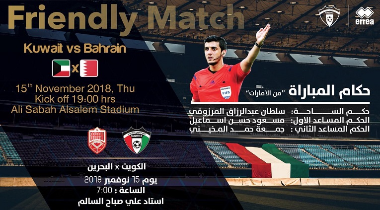 الإعلان عن طاقم تحكيم مباراة الأزرق ومنتخب البحرين