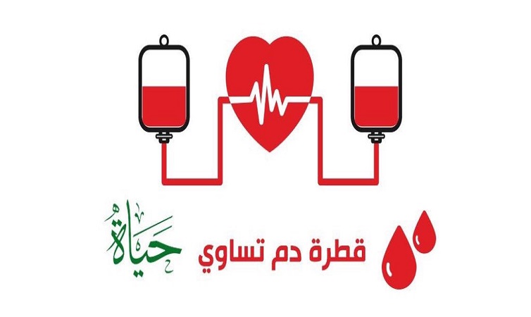 بنك الدم يناشد أصحاب فصيله الدم “O+” و “O-” للتبرع
