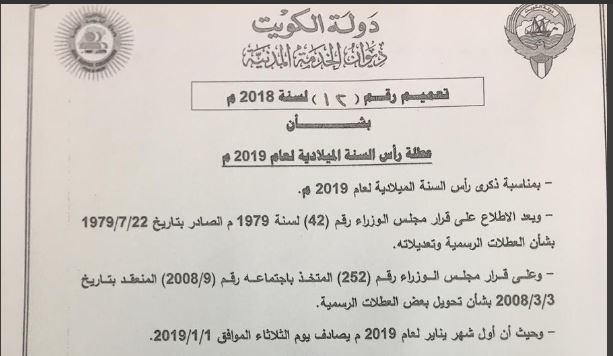 رسميًا.. “ديوان الخدمة” يعلن عن عطلة رأس السنة الميلادية