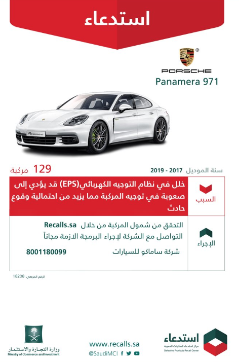 السعودية تستدعي سيارات بورش لخلل في نظام التوجيه