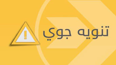 تنويه جوي