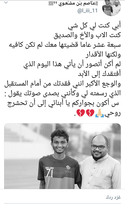لاعب سعودي يفجع بوفاة والده بالمدرجات خلال مباراة فريقه