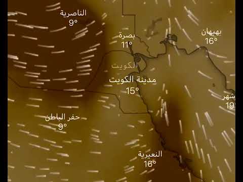 فيديو| توقعات بتعرض الكويت للغبار..غداً