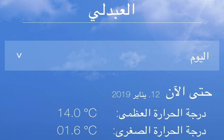 في ليلة الصقيع.. العبدلي تتصدر المناطق الأقل في درجات الحرارة