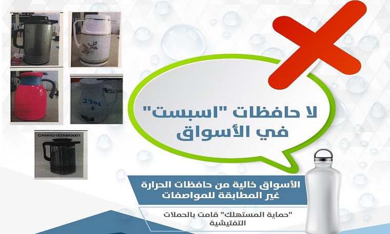 سحب 5 أنواع من الحافظات الحرارية من الأسواق